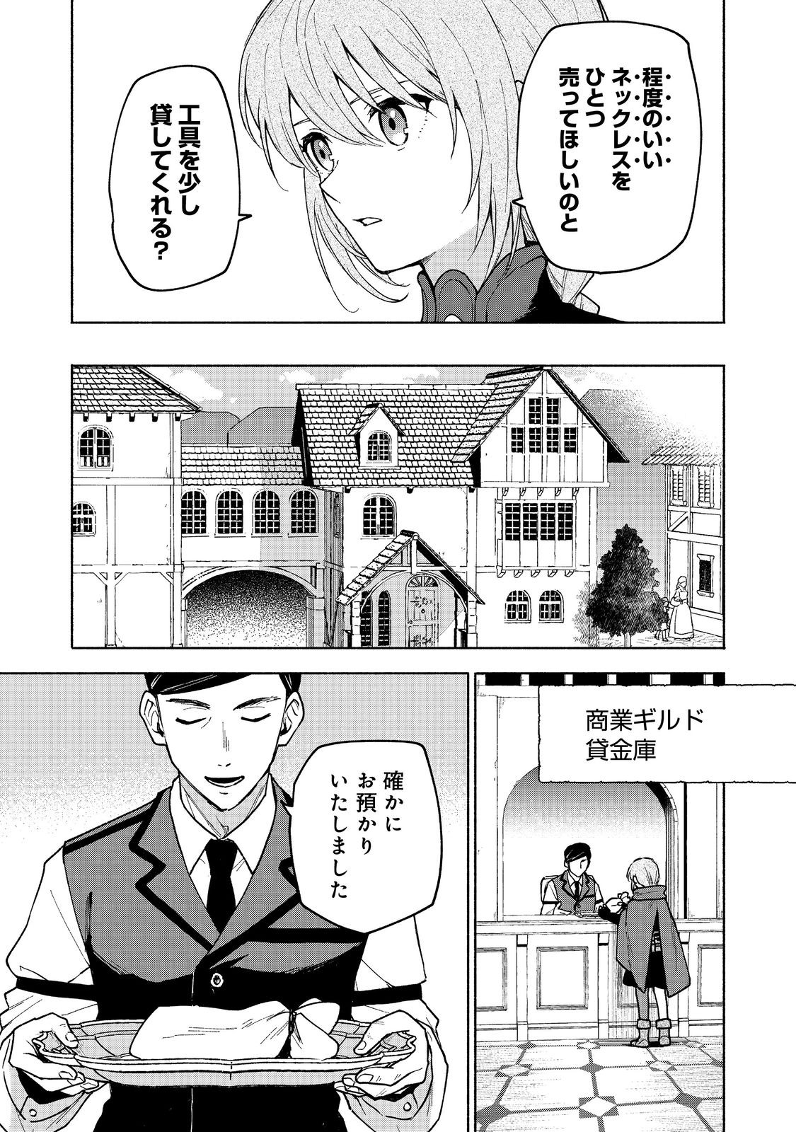 Otome Game no Heroine de Saikyou Survival - Chapter 26 - Page 7